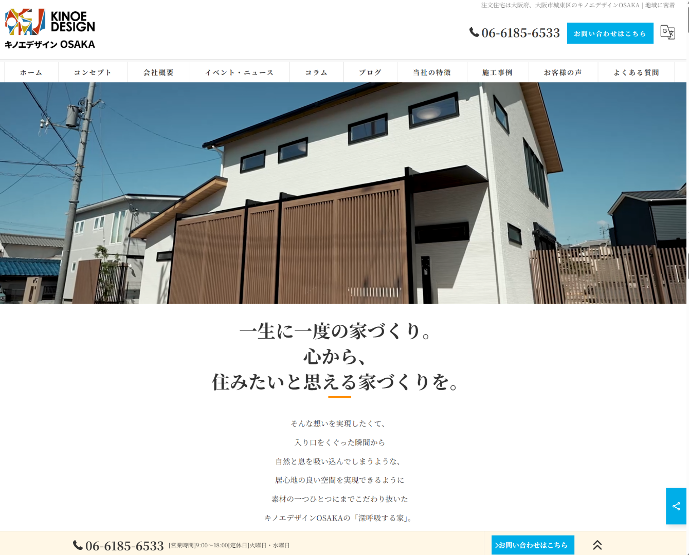 企業サイトのスクリーンショット