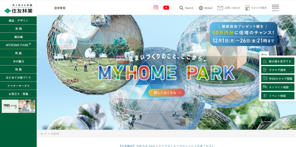 住友林業株式会社公式HPの画像