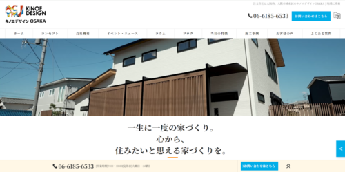 キノエデザインOSAKAの評判・口コミは?利用者の本音を編集部が徹底解説！