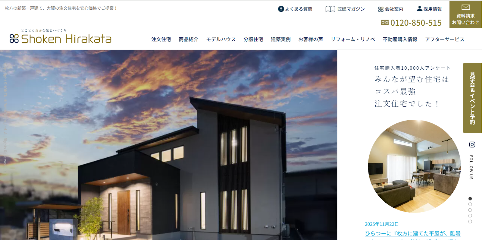 株式会社匠建枚方の評判・口コミは？利用者の本音を編集部が徹底解説！