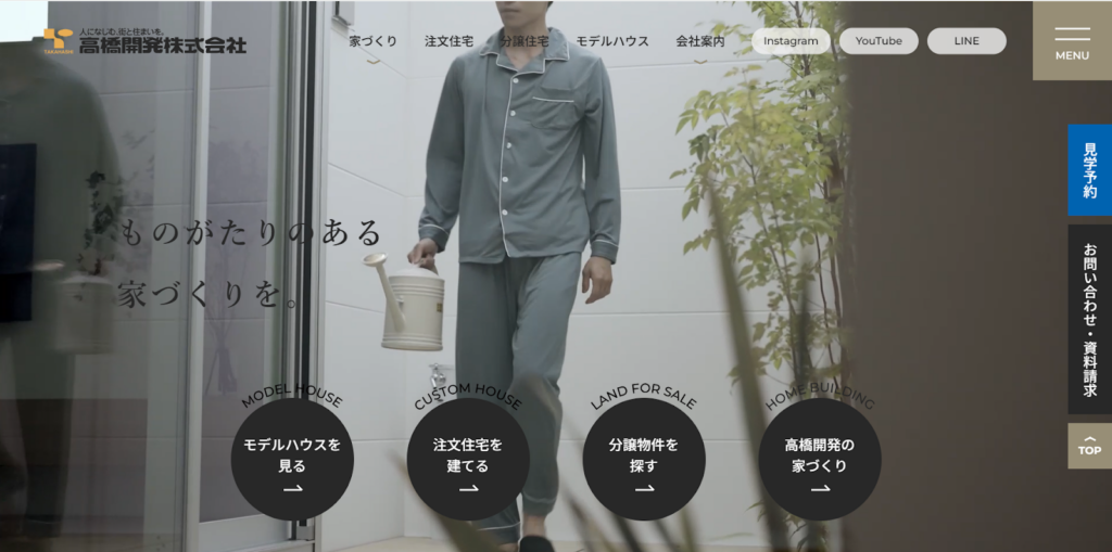 高橋開発株式会社公式HPの画像