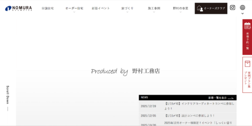 株式会社野村工務店の評判・口コミは？利用者の本音を編集部が徹底解説！
