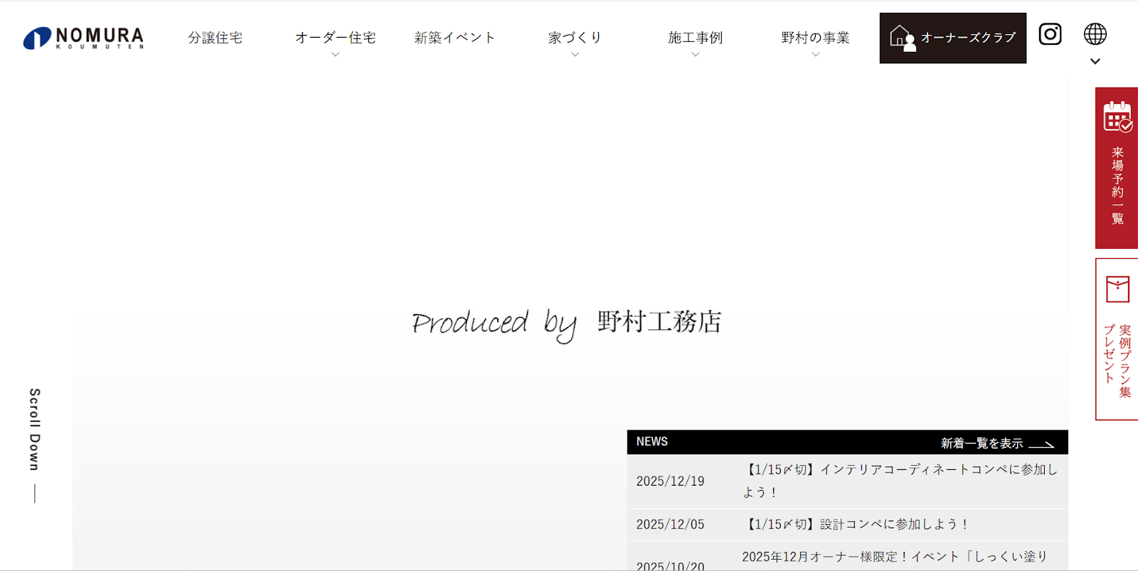 株式会社野村工務店の評判・口コミは？利用者の本音を編集部が徹底解説！