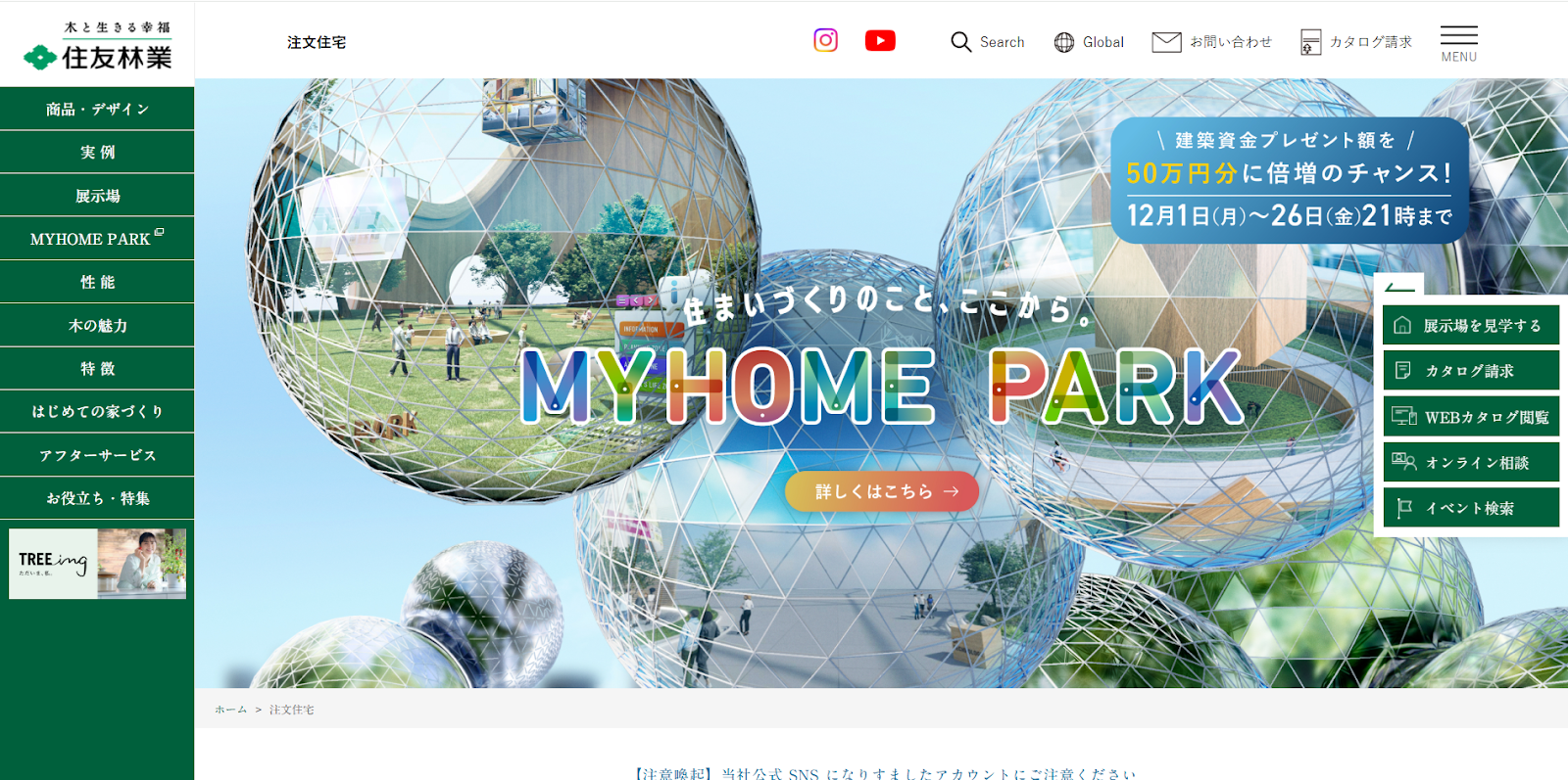 住友林業の評判・口コミは？利用者の本音を編集部が徹底解説！