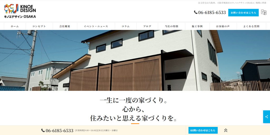 キノエデザインOSAKA(東陽建装有限会社)公式HPの画像