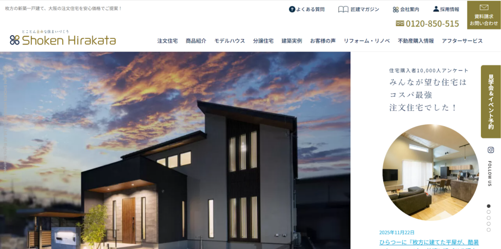 株式会社匠建枚方公式HPの画像