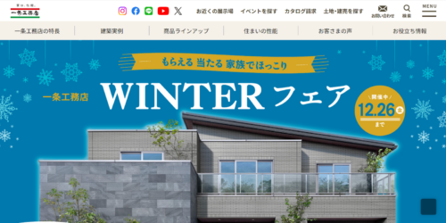 一条工務店の評判・口コミは？利用者の本音を編集部が徹底解説！