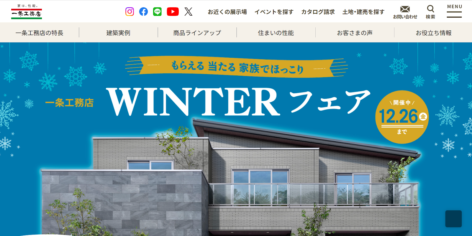 一条工務店の評判・口コミは？利用者の本音を編集部が徹底解説！