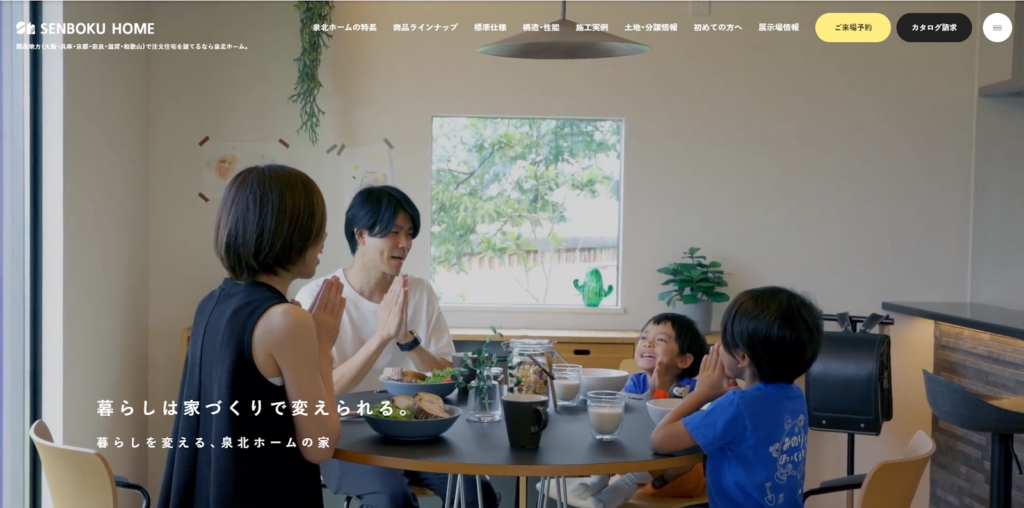 泉北ホーム株式会社公式HPの画像