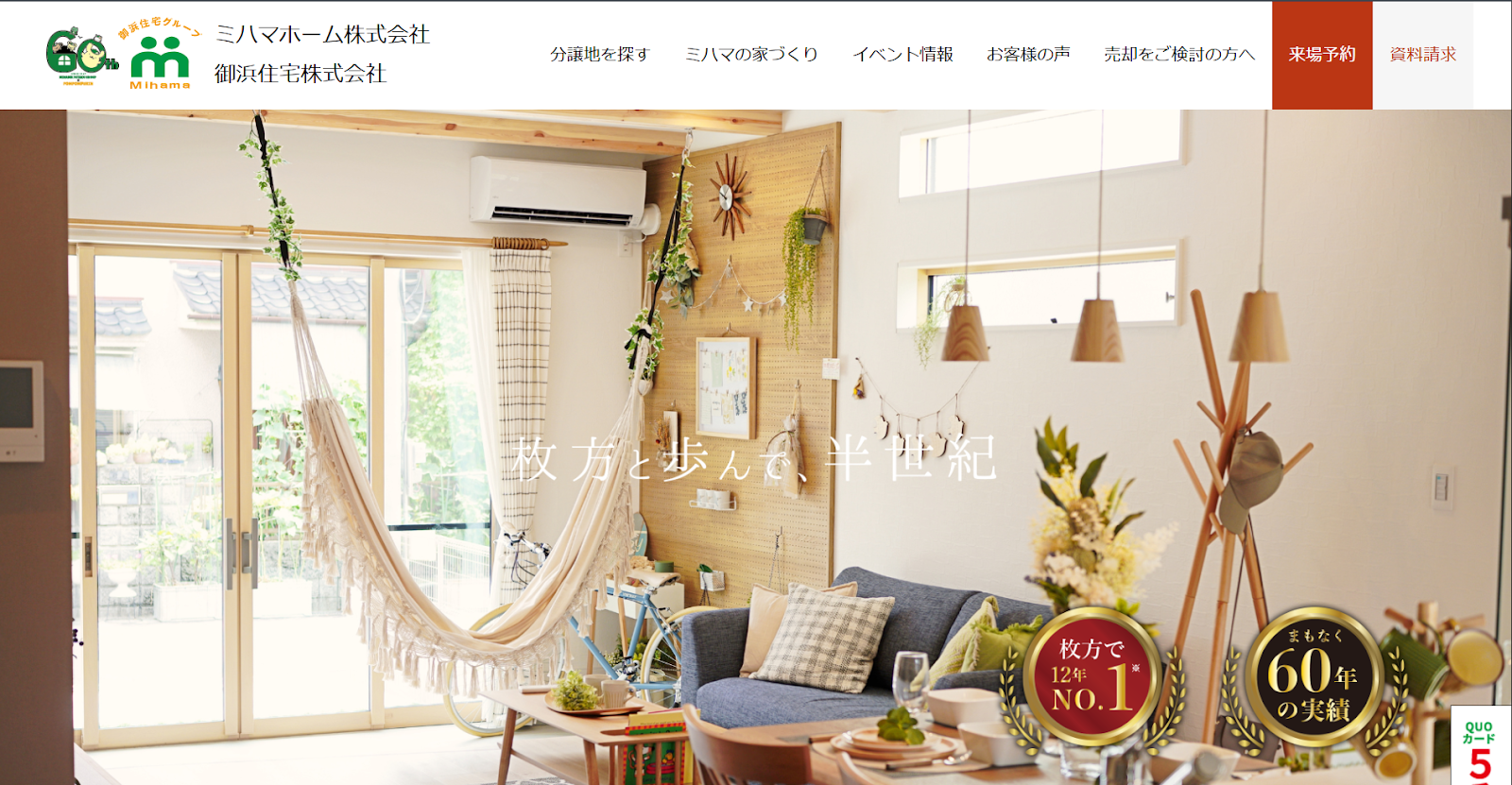 ミハマホーム株式会社の評判は本当か？枚方市で後悔しない選び方