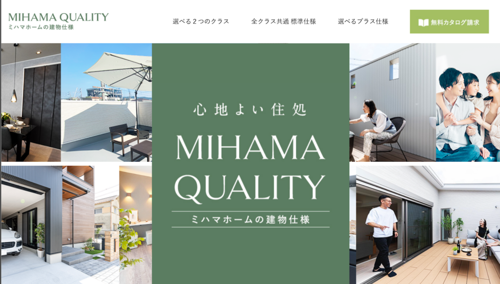 ミハマホーム株式会社公式HP画像