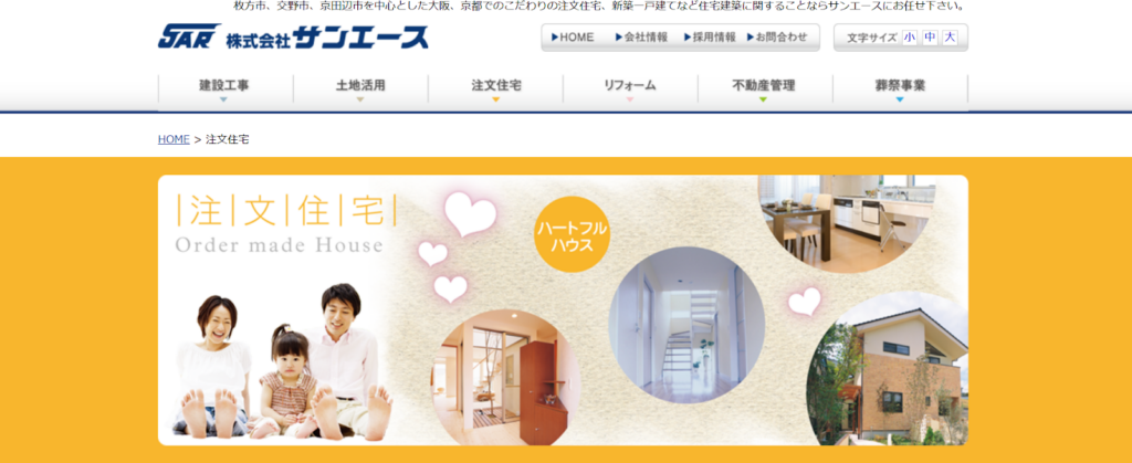 株式会社サンエース公式HP画像