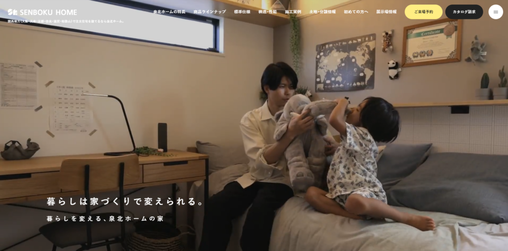 泉北ホーム株式会社公式HPの画像